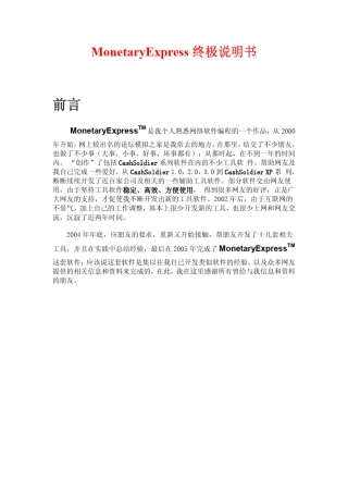 MonetaryExpress终极说明书