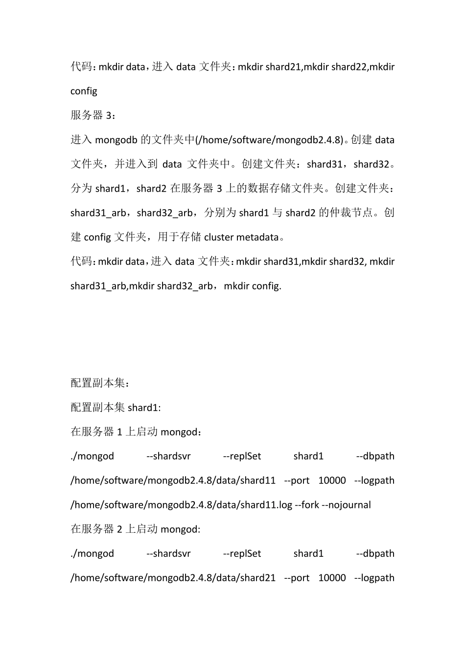 mongodb分片与副本集详细配置方案_第3页