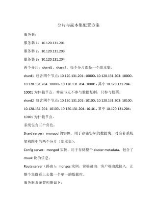mongodb分片与副本集详细配置方案