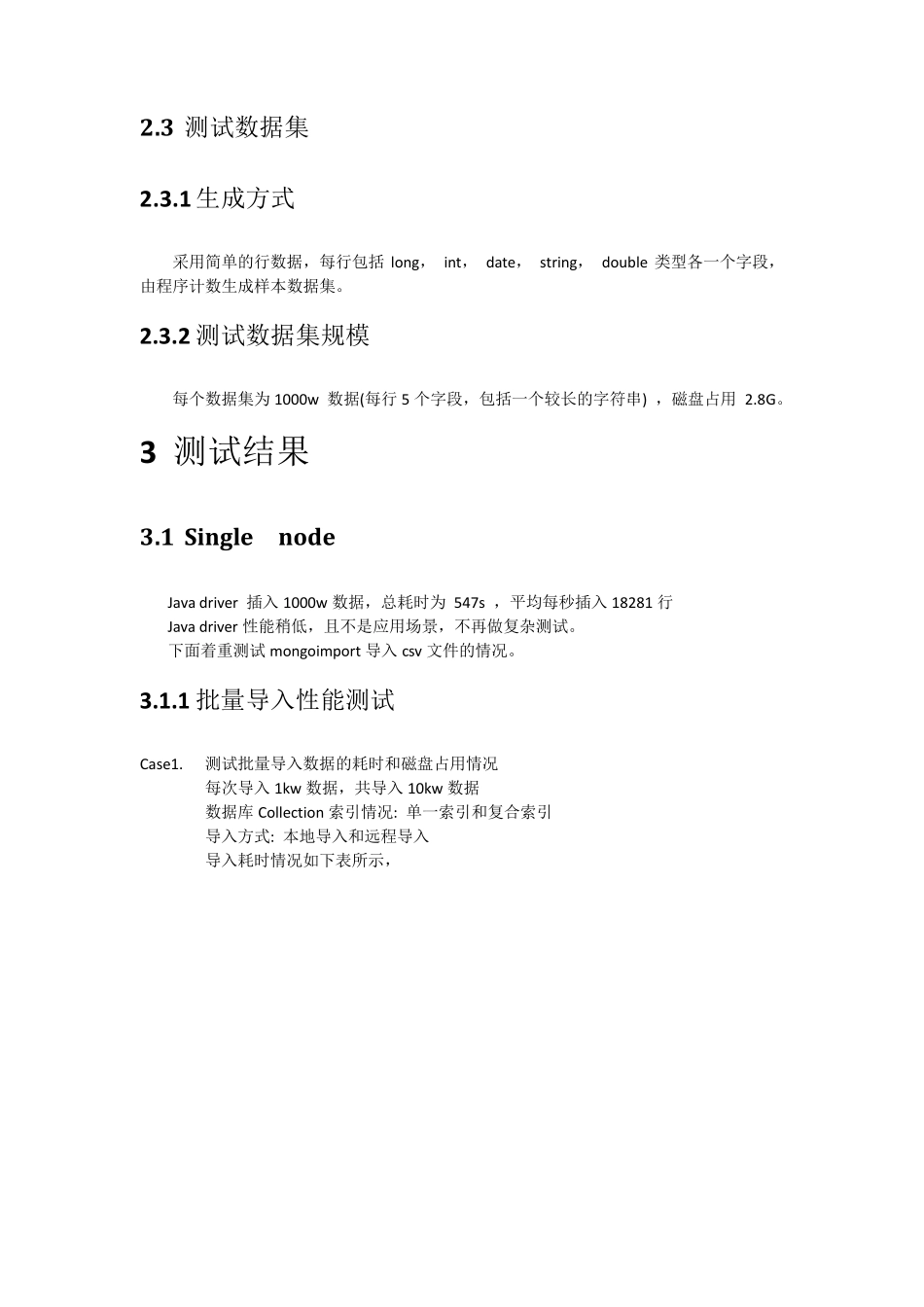 MongoDB性能测试报告_第2页