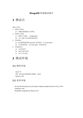 MongoDB性能测试报告