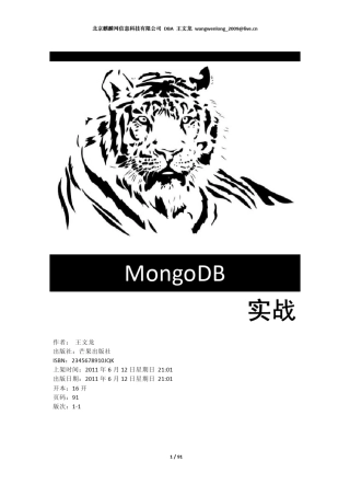 MongoDB_权威指南_中文版