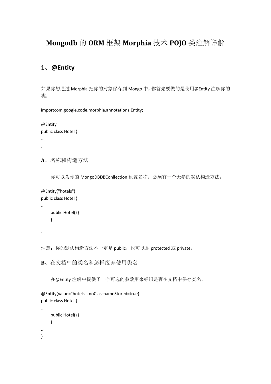 Mongodb的ORM框架Morphia技术POJO类注解详解_第1页