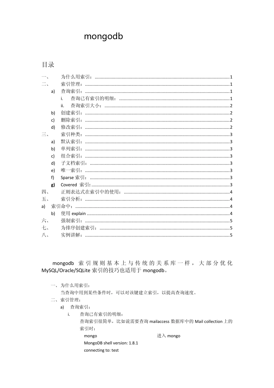 mongodb索引讲解与性能调优_第1页