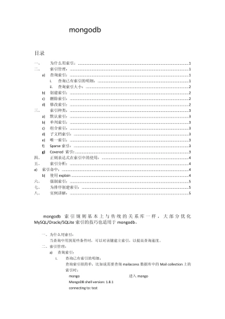 mongodb索引讲解与性能调优