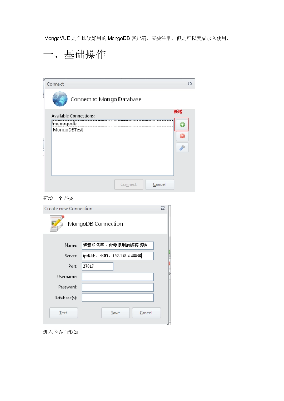 MongoVUE简单操作手册_第1页