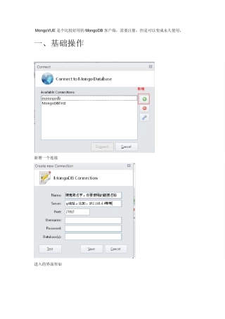 MongoVUE简单操作手册