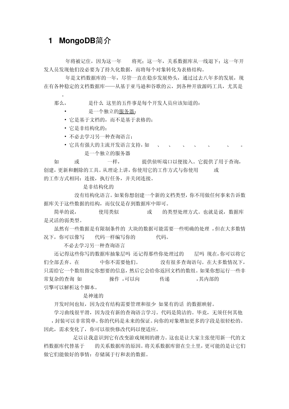 MongoDB实用手册_第2页