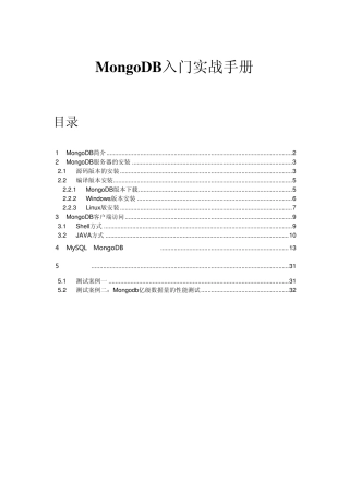 MongoDB实用手册