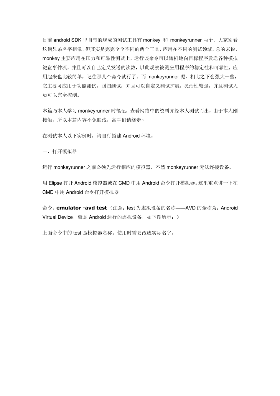 Monkeyrunner使用方法和实例_第1页