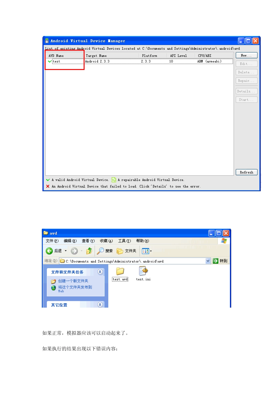 Monkeyrunner使用方法和实例_第2页