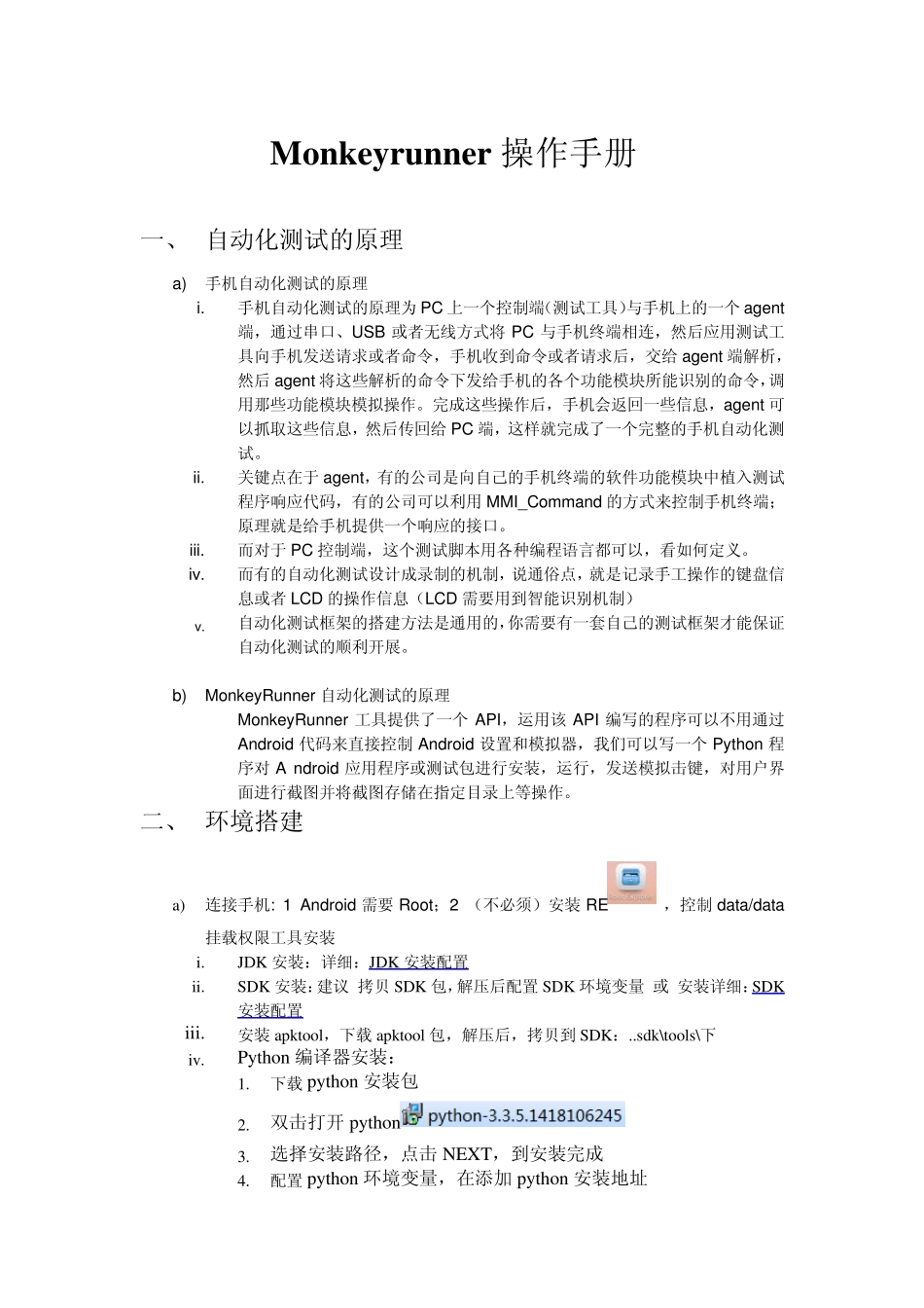 Monkeyrunner操作测试_第1页