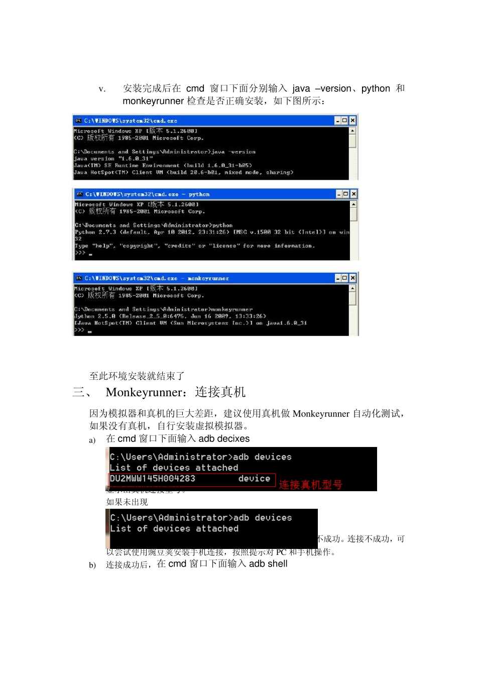 Monkeyrunner操作测试_第2页