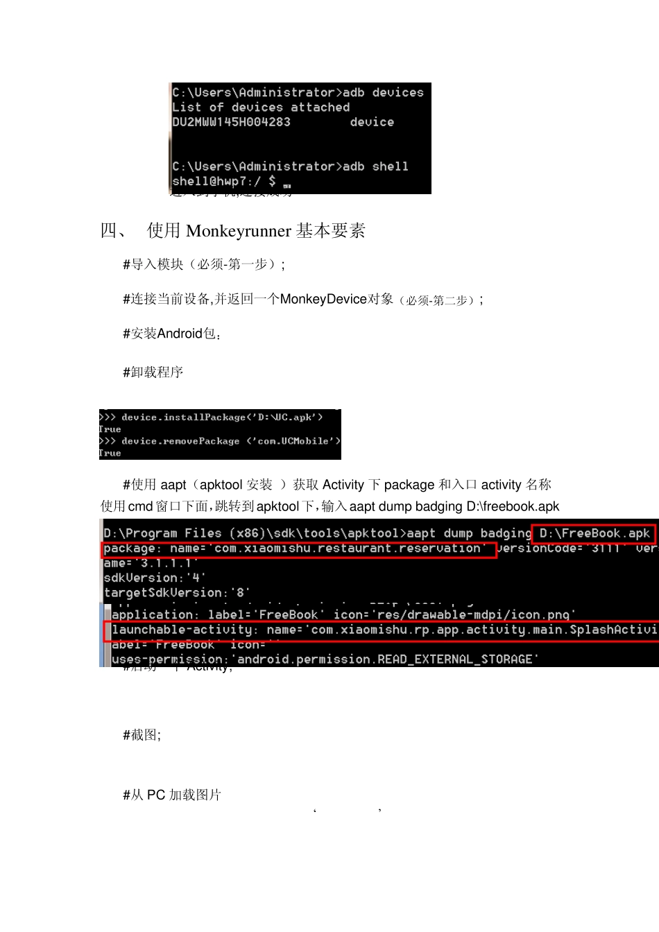 Monkeyrunner操作测试_第3页