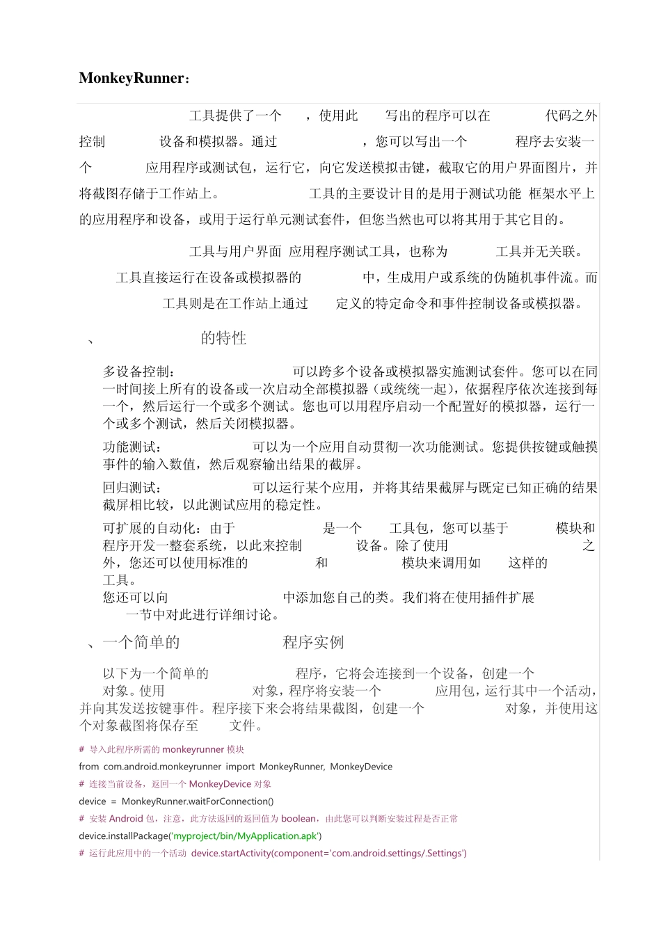 monkeyrunner详细介绍以及编写简单的python脚本_第1页