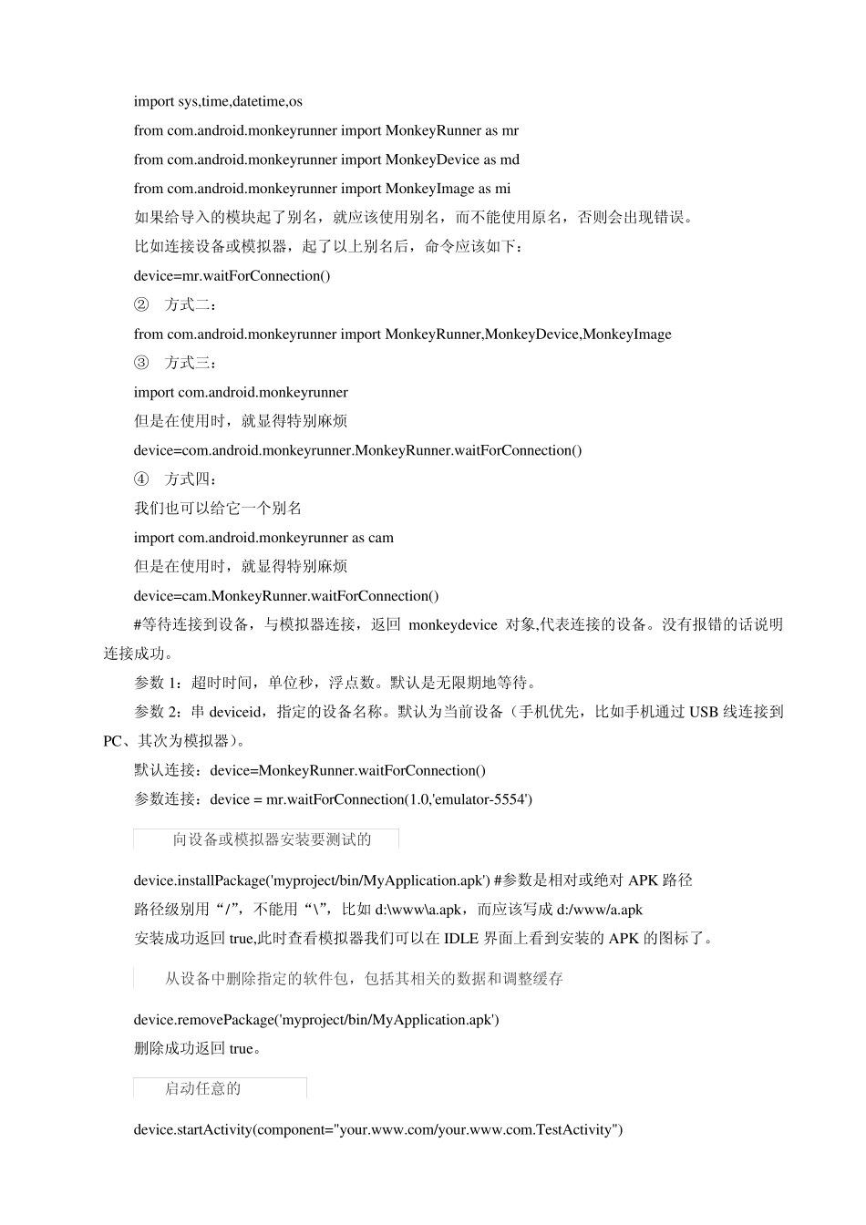 monkeyrunner详细介绍以及编写简单的python脚本_第3页