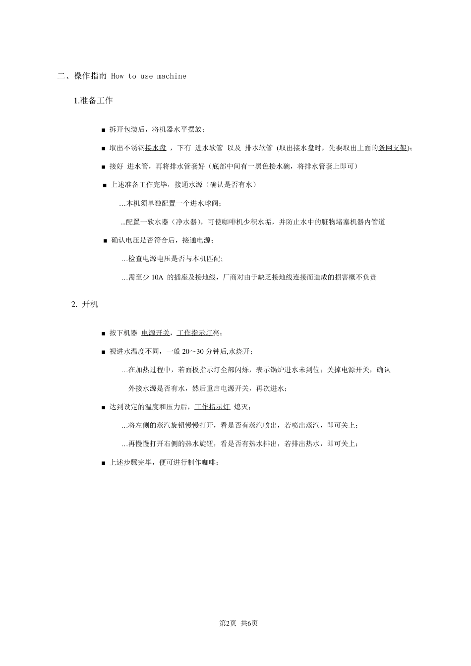 Monroc意式香浓咖啡机使用说明书_第2页