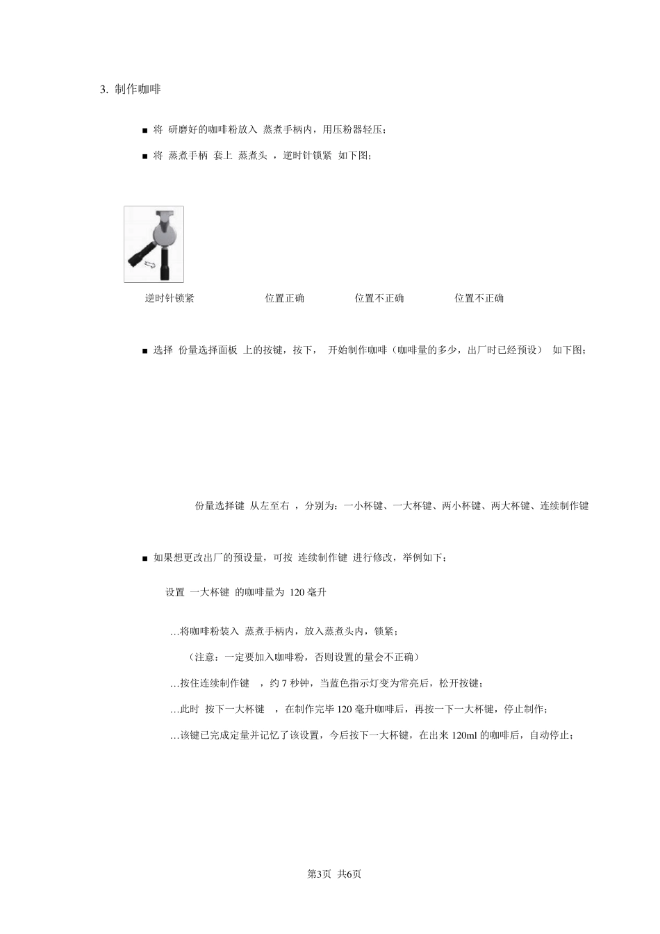 Monroc意式香浓咖啡机使用说明书_第3页