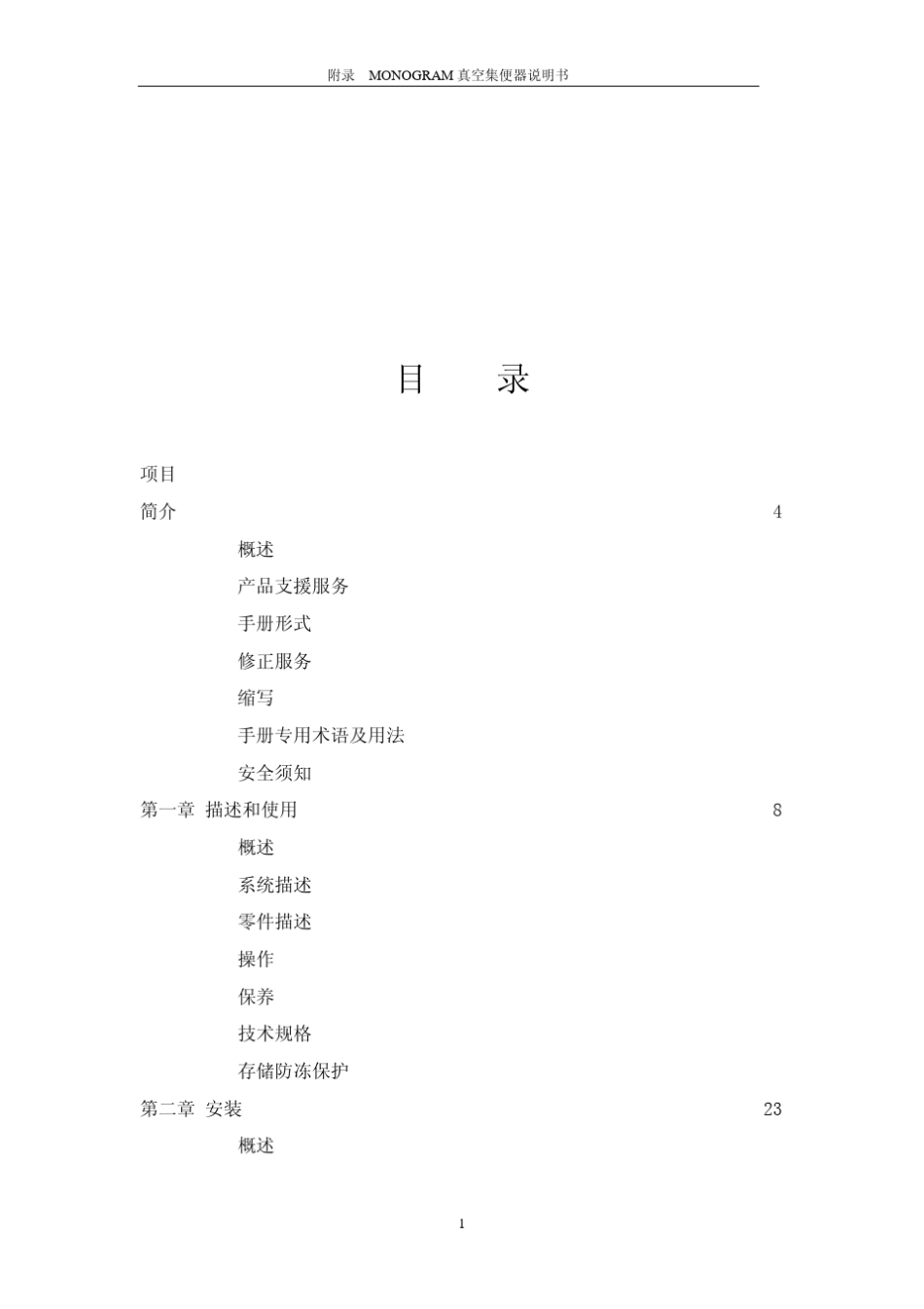 MONOGRAM真空集便器说明书说明书_第2页