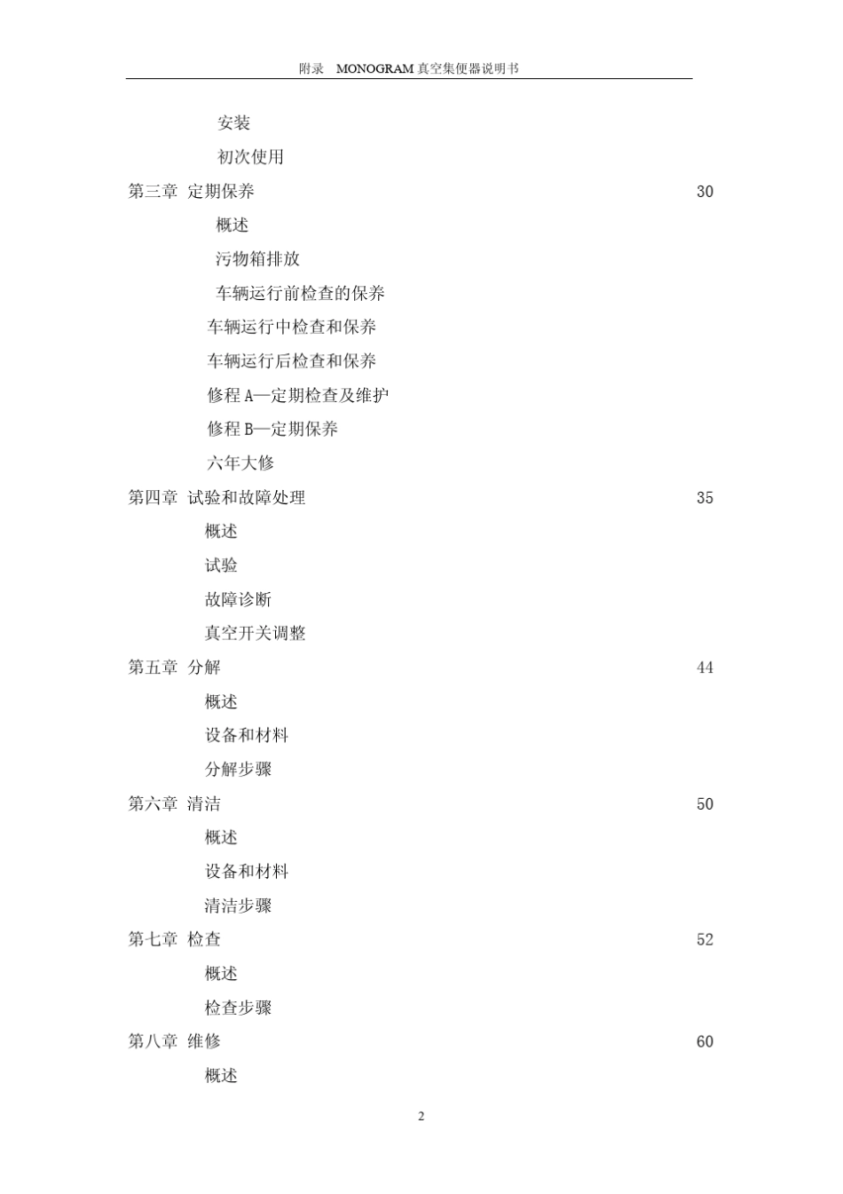 MONOGRAM真空集便器说明书说明书_第3页