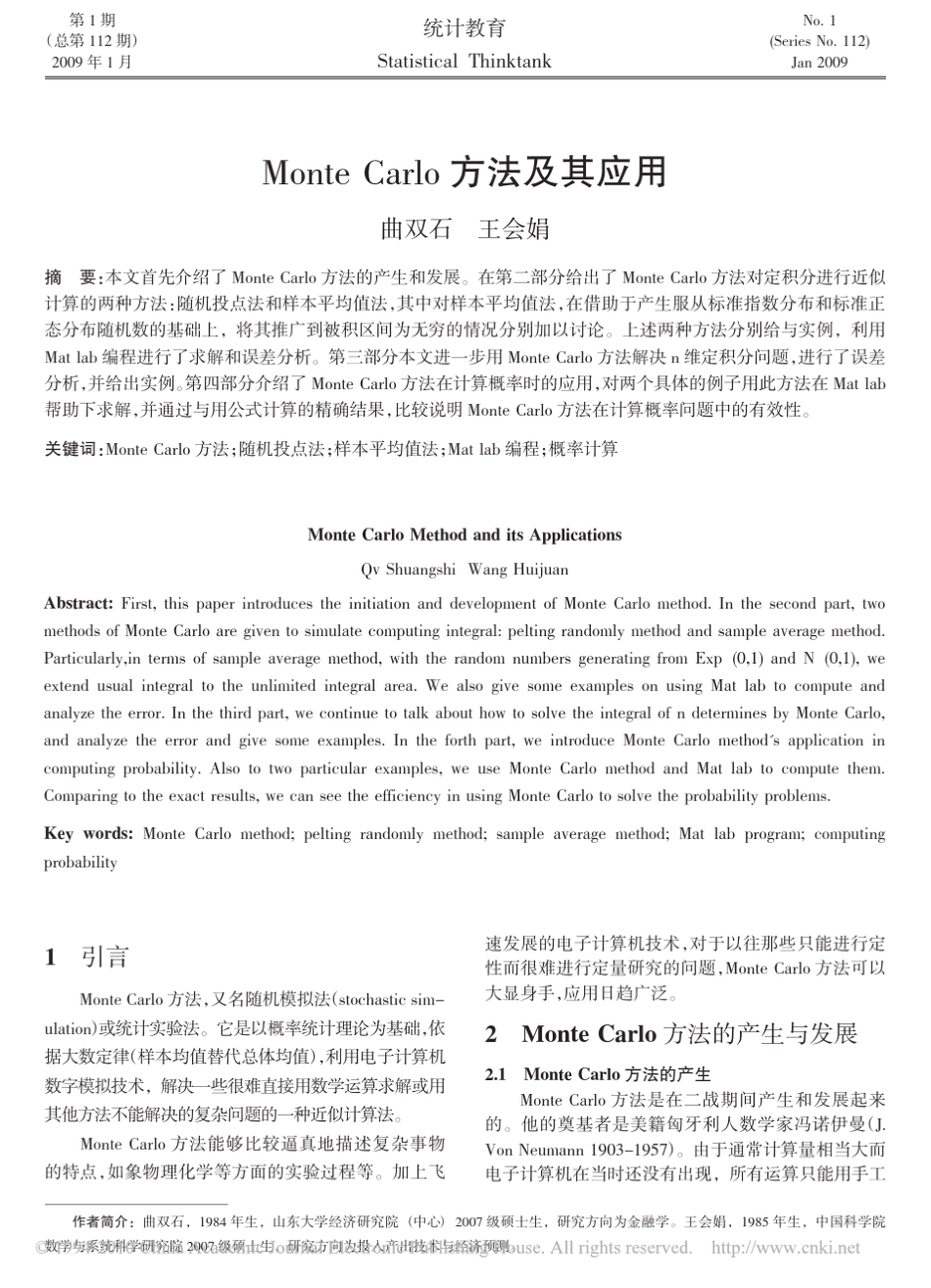 MonteCarlo方法及其应用_第1页