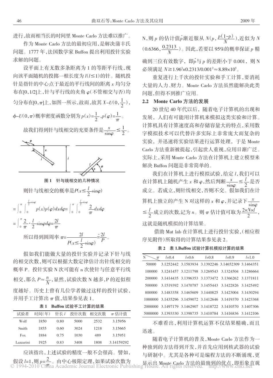 MonteCarlo方法及其应用_第2页