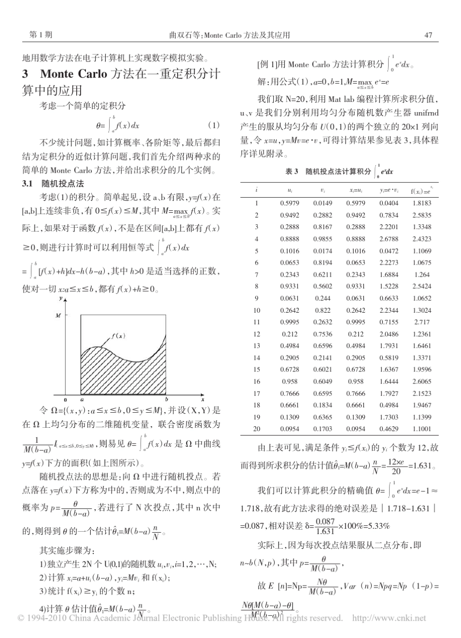 MonteCarlo方法及其应用_第3页
