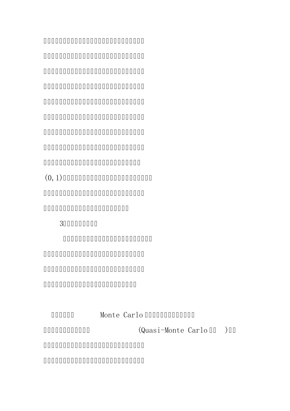 MonteCarlo统计模拟法_第3页