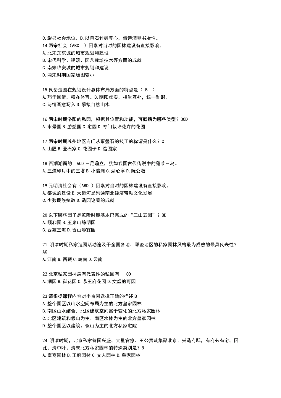 MOOC中外园林史题库_第2页