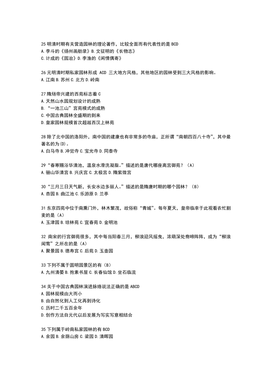 MOOC中外园林史题库_第3页