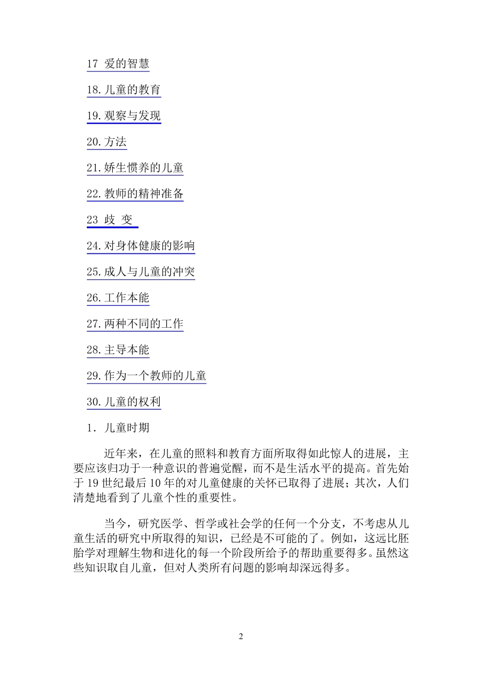 Montessori童年的秘密_第2页