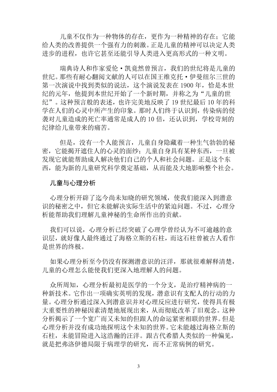 Montessori童年的秘密_第3页