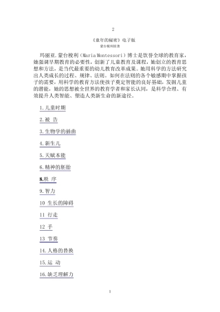 Montessori童年的秘密