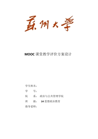 mooc慕课评价