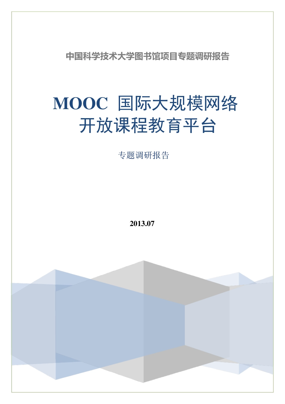 MOOC国际大规模网络开放课程教育平台_第1页