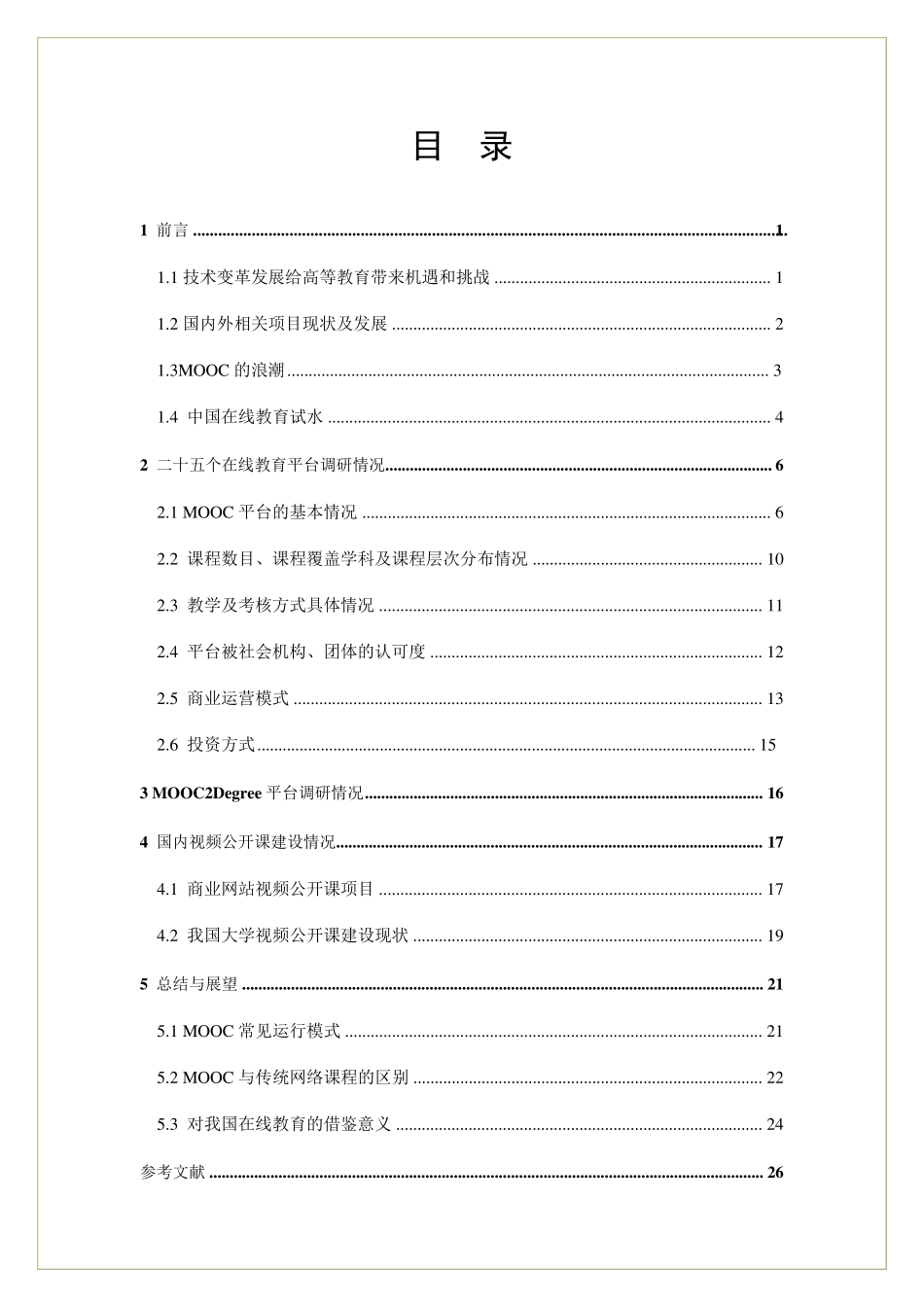 MOOC国际大规模网络开放课程教育平台_第2页