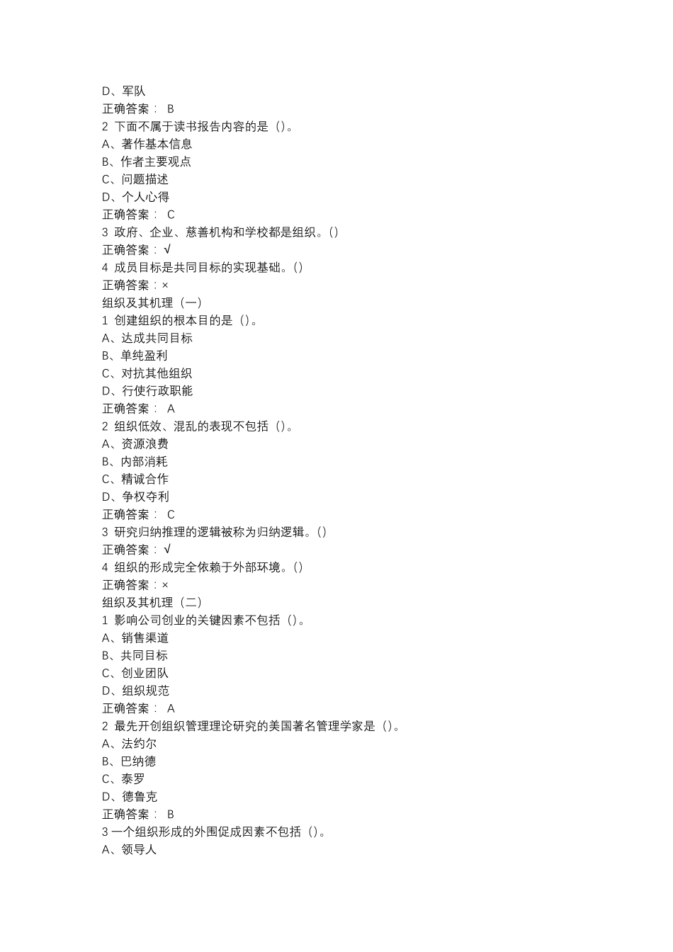 MOOC管理学精要答案_第2页