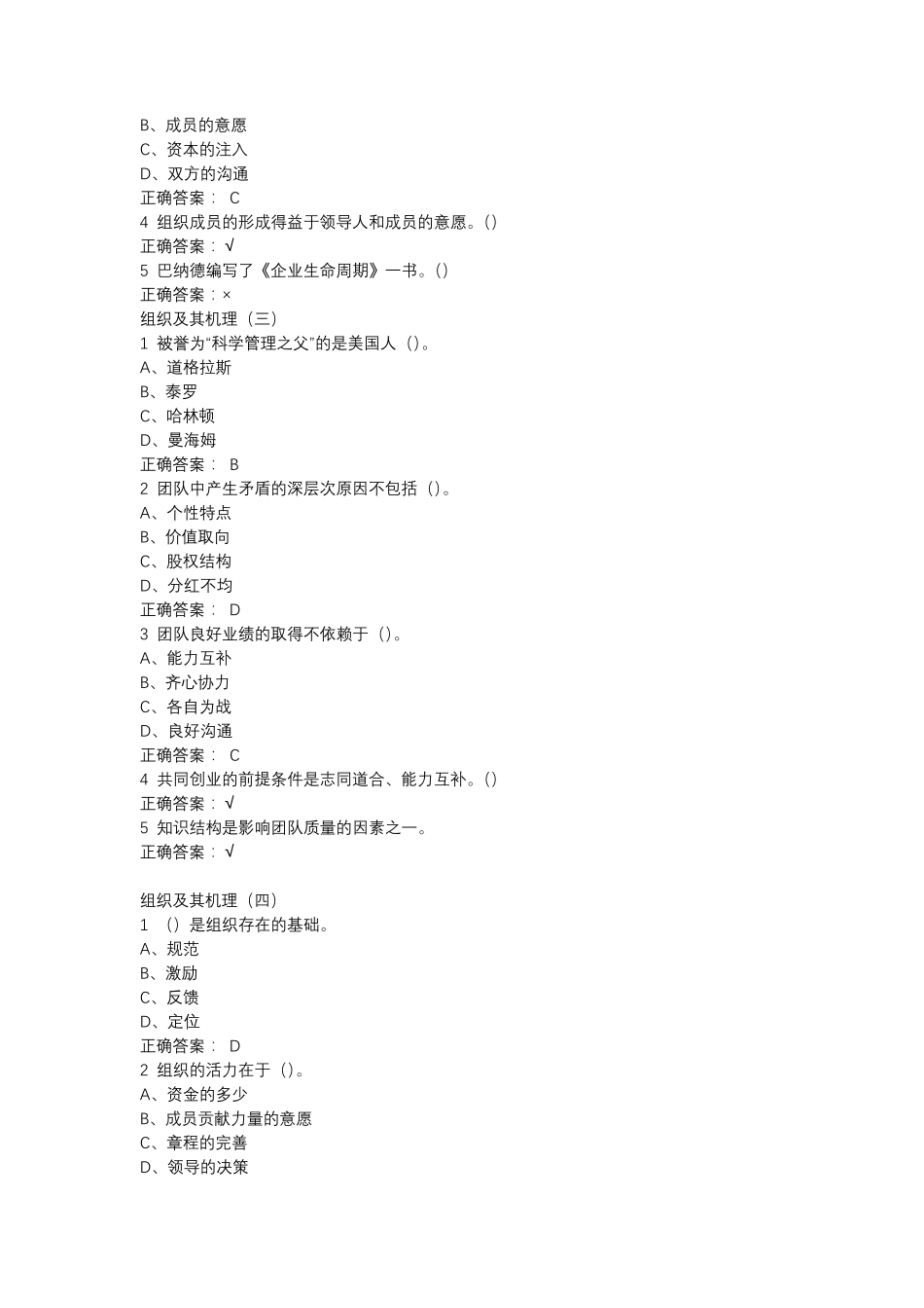 MOOC管理学精要答案_第3页