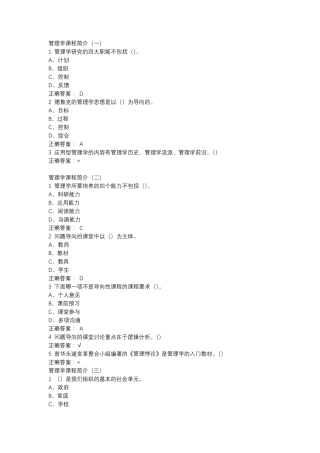 MOOC管理学精要答案