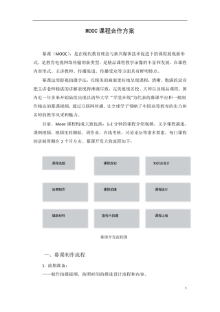 MOOC课程合作方案