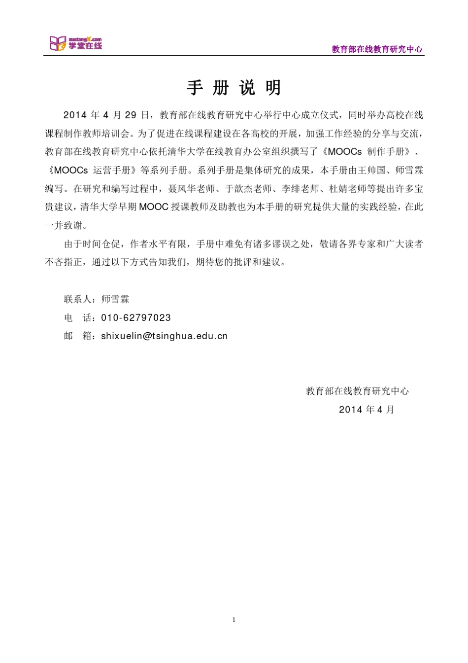 MOOC课程制作手册_第2页