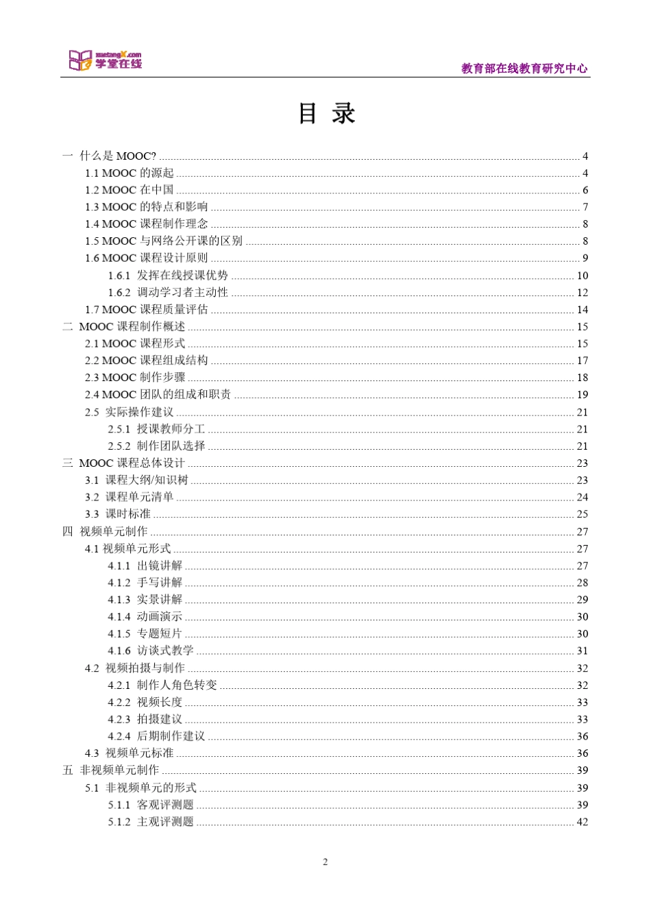MOOC课程制作手册_第3页