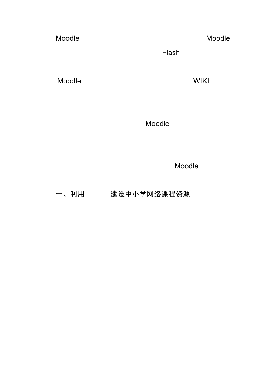 moodle在小学教学中的应用_第1页