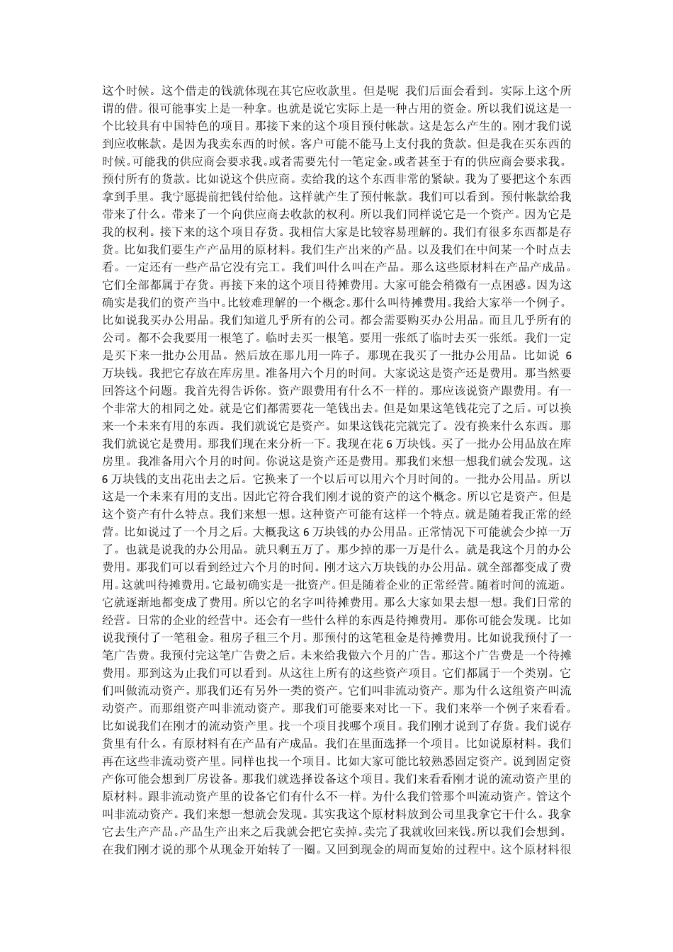 MOOC财务分析与决策(肖星)_全程课程字幕与参考资料_第2页