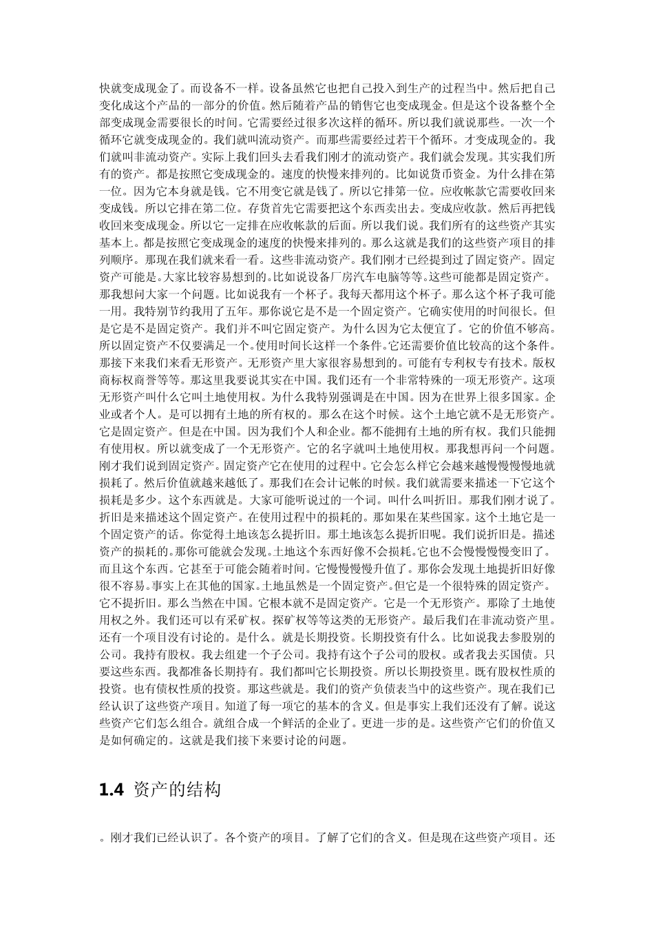 MOOC财务分析与决策(肖星)_全程课程字幕与参考资料_第3页