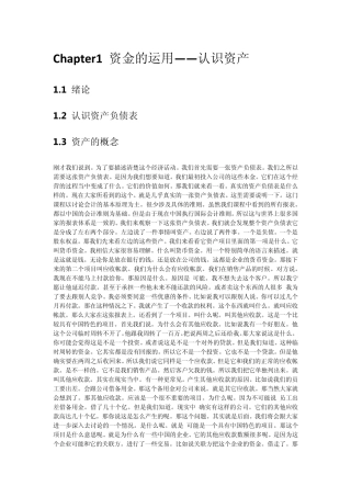 MOOC财务分析与决策(肖星)_全程课程字幕与参考资料