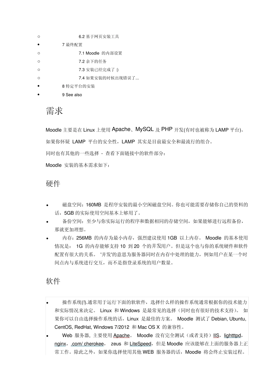 Moodle平台安装教程(最详细)_第2页