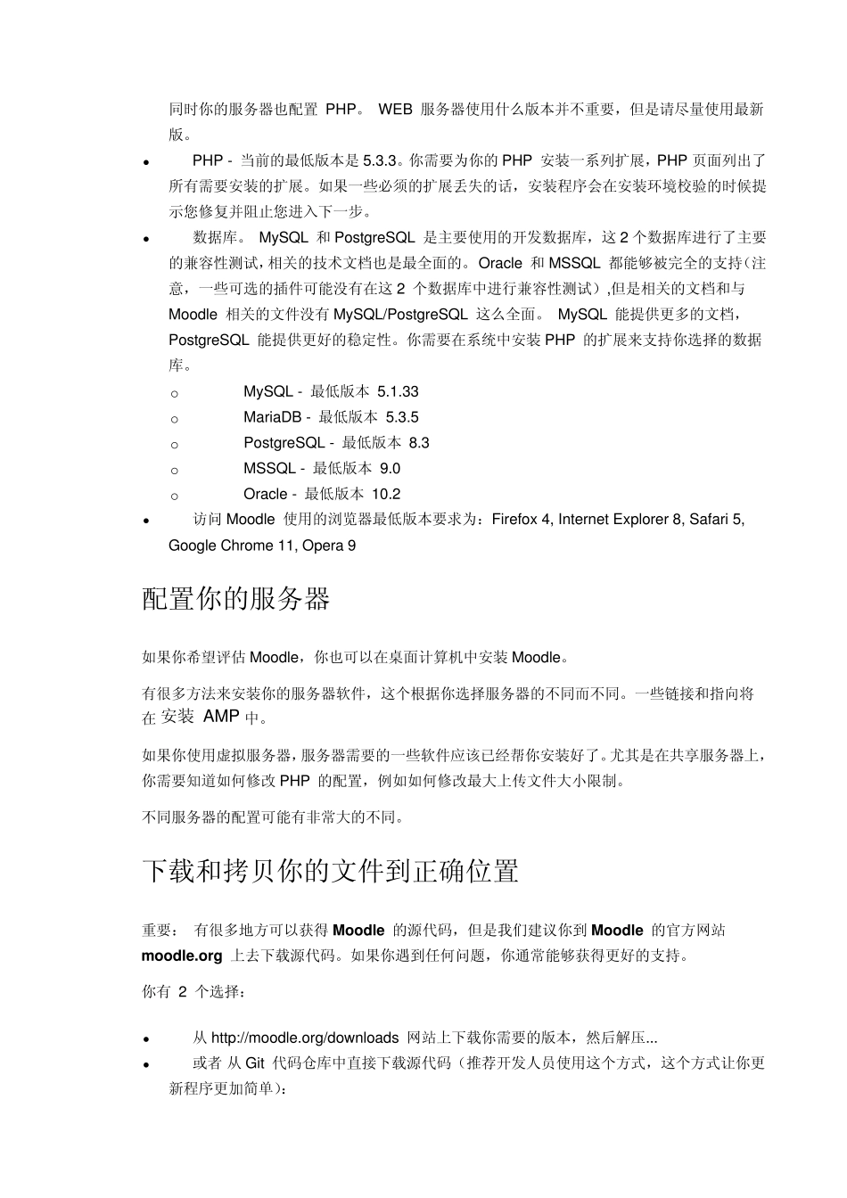 Moodle平台安装教程(最详细)_第3页