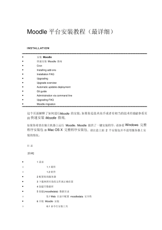 Moodle平台安装教程(最详细)