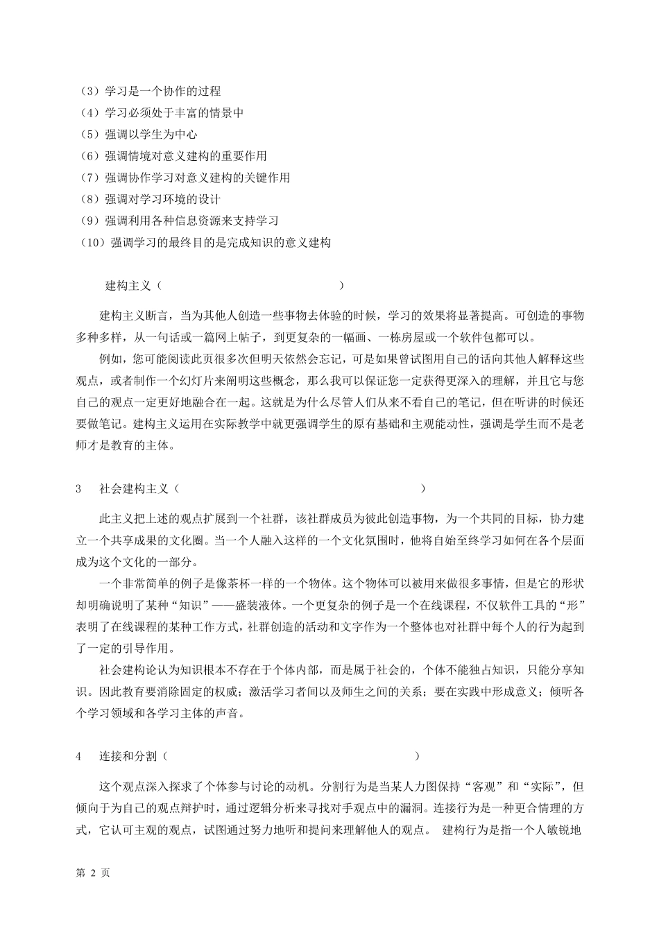 Moodle培训教材_第2页